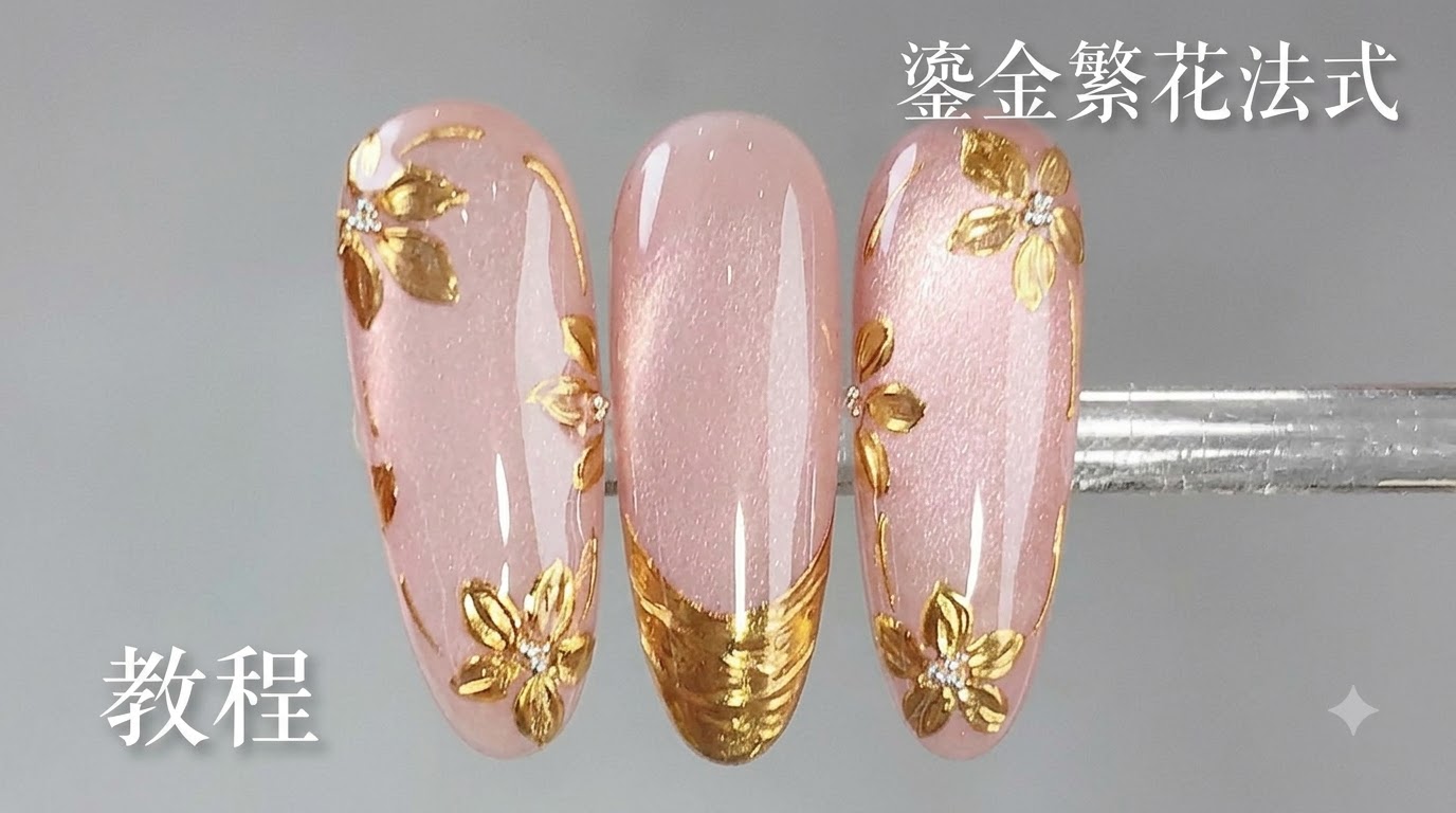 Manicura Francesa Floral Dorada — Tutorial Paso a Paso de Nail Art en Gel